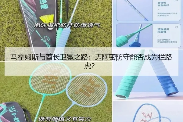 ma-huo-mu-si-yu-qiu-zhang-wei-mian-zhi-lu-mai-a-mi-fang-shou-neng-fou-cheng-wei-lan-lu-hu-2-722.jpg