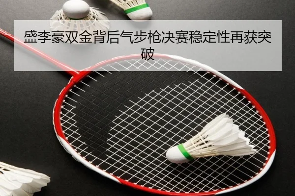 sheng-li-hao-shuang-jin-bei-hou-qi-bu-qiang-jue-sai-wen-ding-xing-zai-huo-tu-po-3-489.jpg