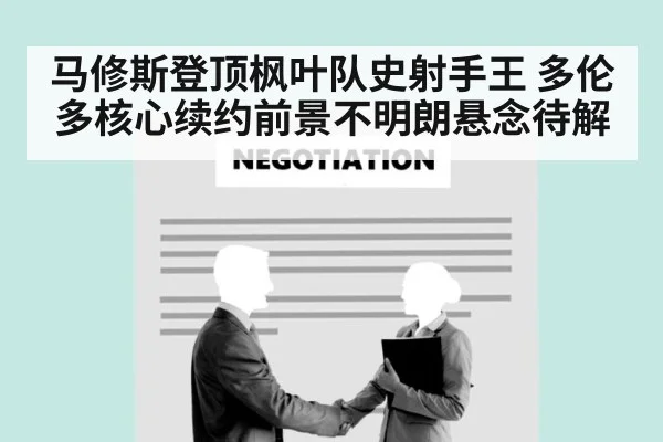 hockey contract negotiation